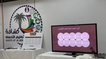 45 متدربة ينهين برامج تأهيل القيادات النسائية الكشفية في "فتاة الأحساء"