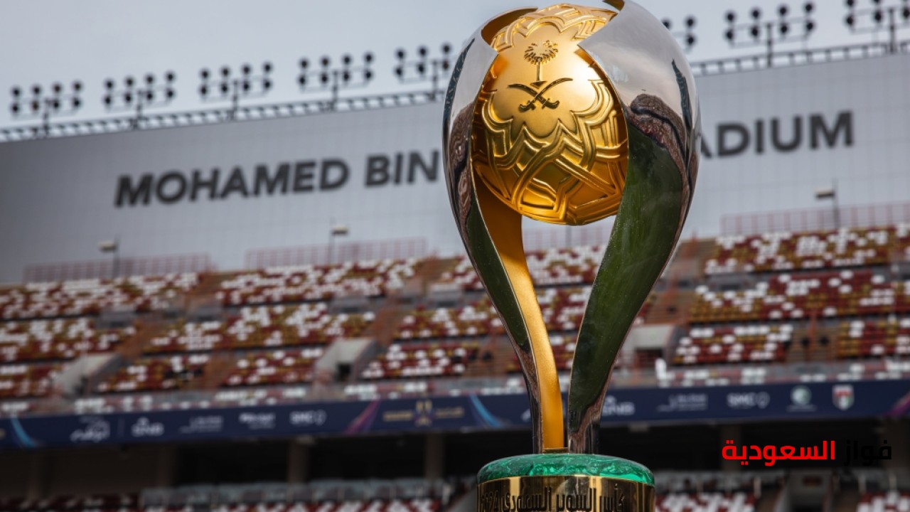 الاتحاد السعودي يعلن عن تاريخ إقامة كأس السوبر للموسم المقبل