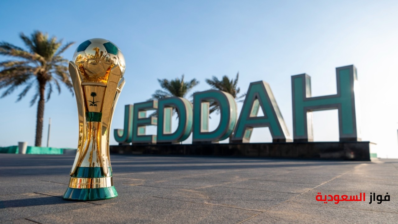 الإعلان عن جدول مباريات كأس الملك لموسم 2025-2026