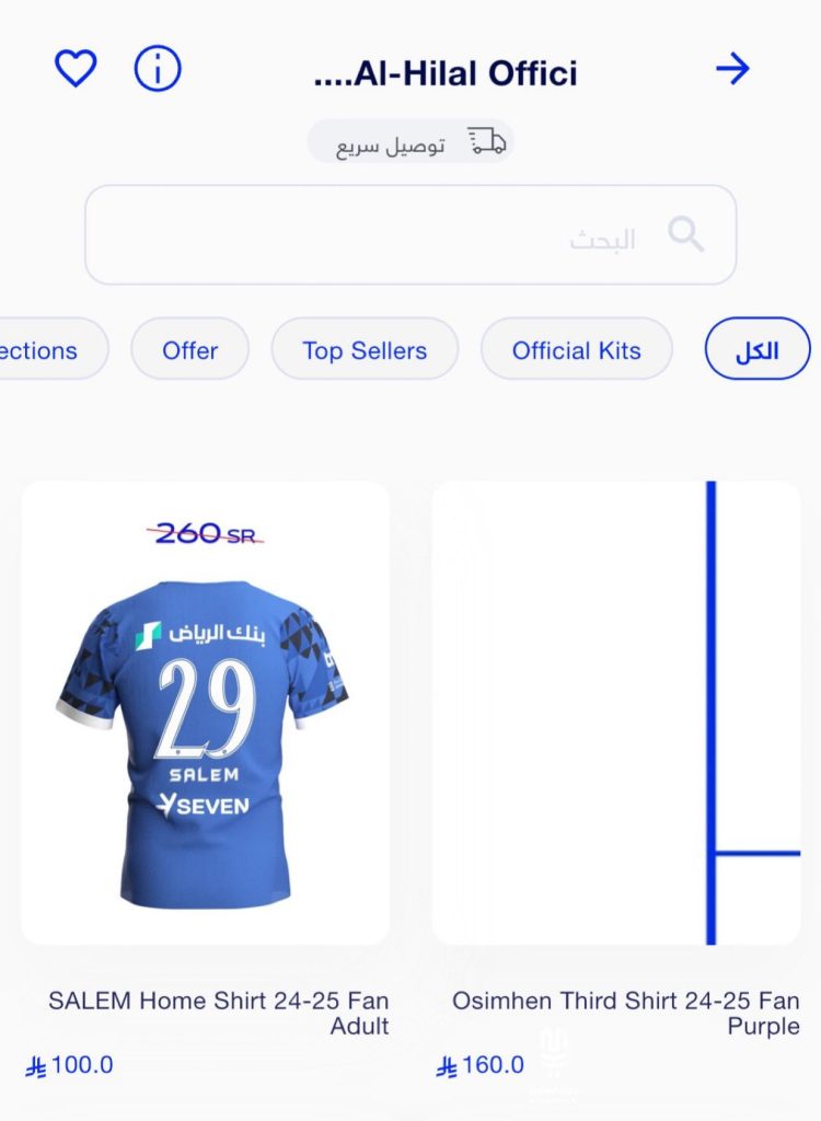 الهلال يفاجئ جماهيره بعرض قميص أوسيمين في متجره الرسمي