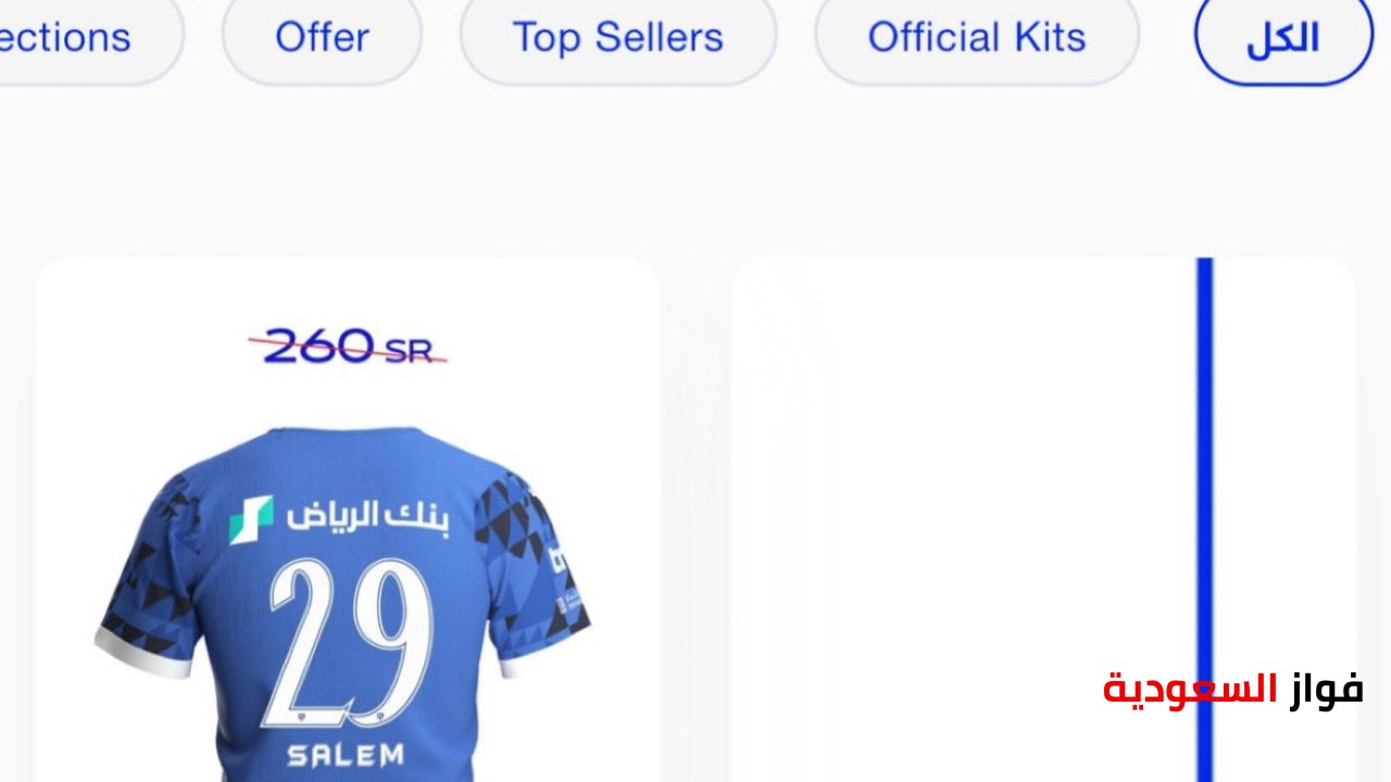 الهلال يفاجئ جماهيره بعرض قميص أوسيمين في متجره الرسمي